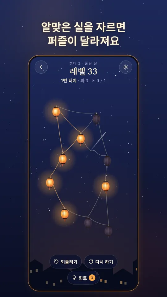 Glowstring, 스크린샷 2