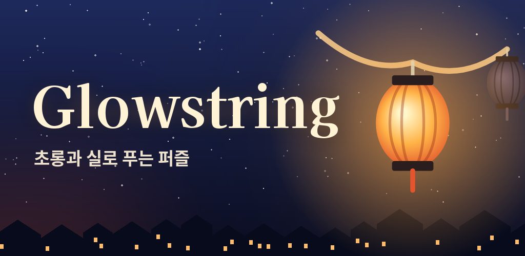 Glowstring: 초롱 논리 퍼즐