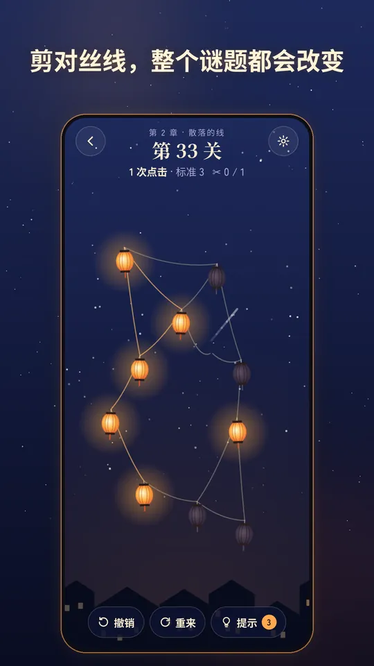 Glowstring, 截图 2