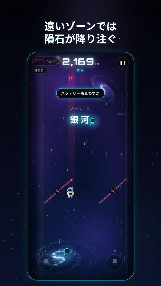Cosmo Jet, スクリーンショット 4