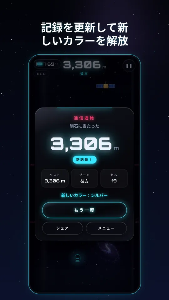 Cosmo Jet, スクリーンショット 5