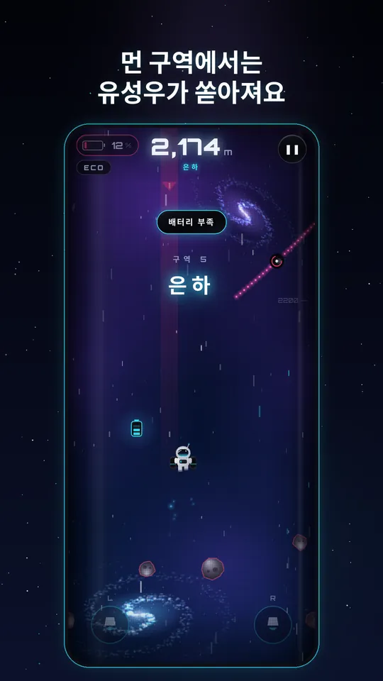 Cosmo Jet, 스크린샷 4