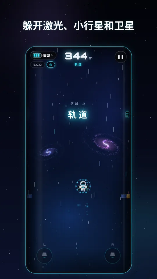 Cosmo Jet, 截图 2