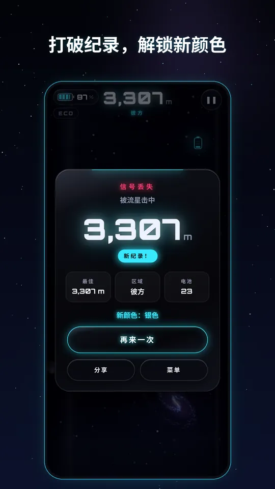 Cosmo Jet, 截图 5