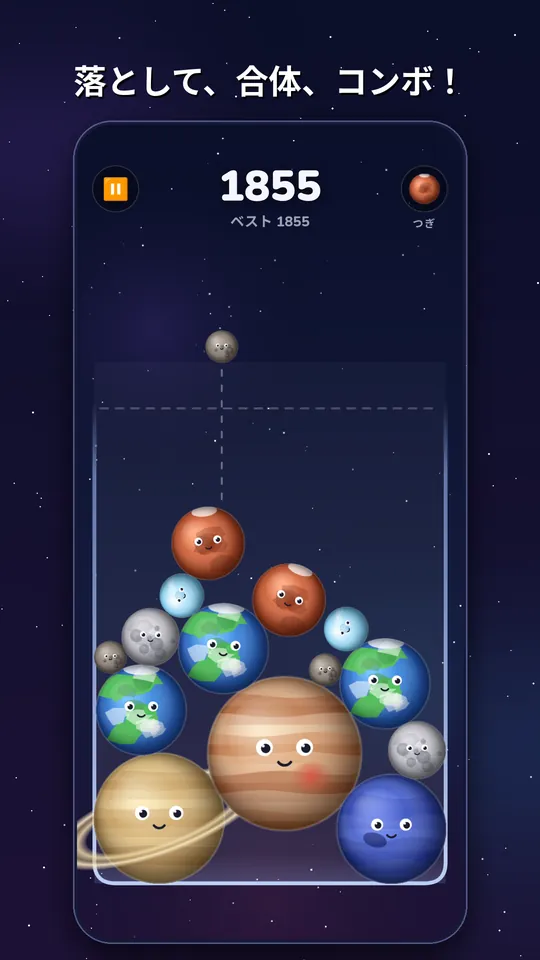 Cosmo Merge, スクリーンショット 1