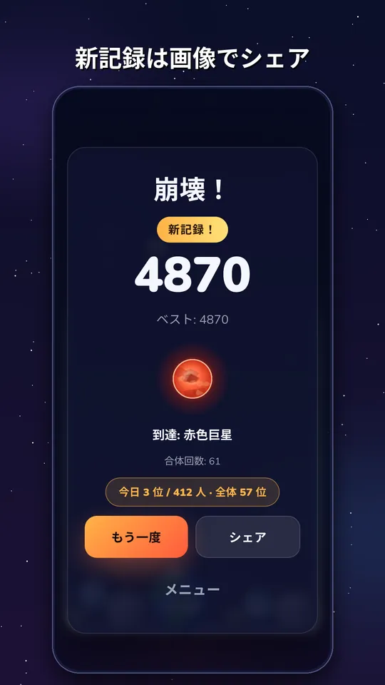 Cosmo Merge, スクリーンショット 4