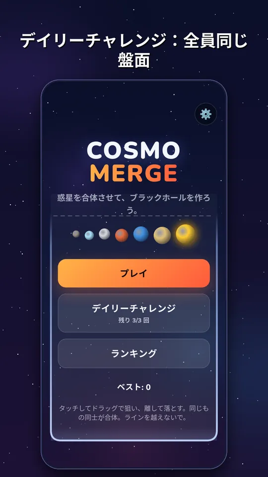 Cosmo Merge, スクリーンショット 5