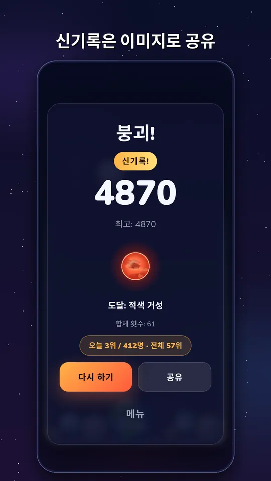 Cosmo Merge, 스크린샷 4