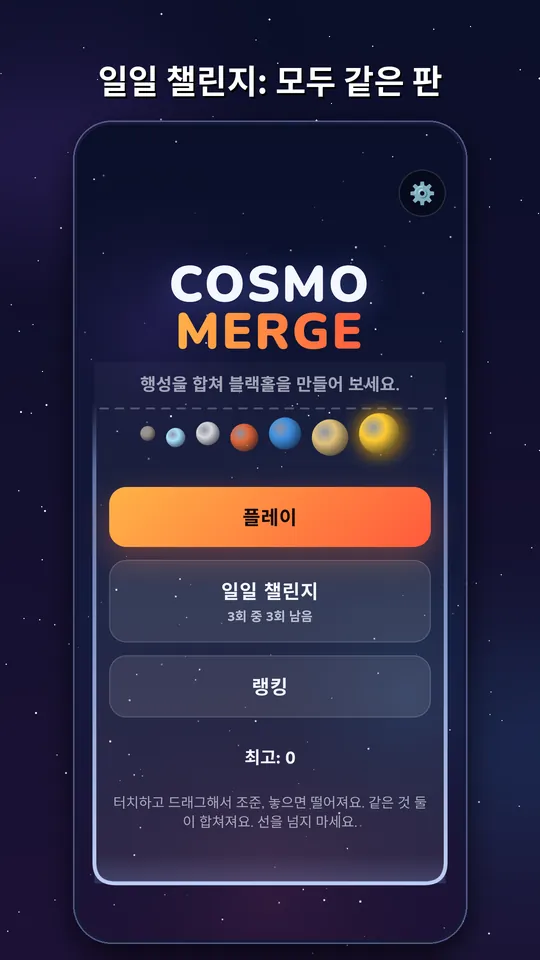 Cosmo Merge, 스크린샷 5