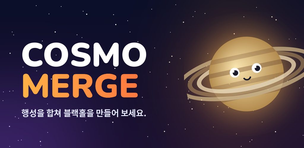 Cosmo Merge: 행성 합체 퍼즐