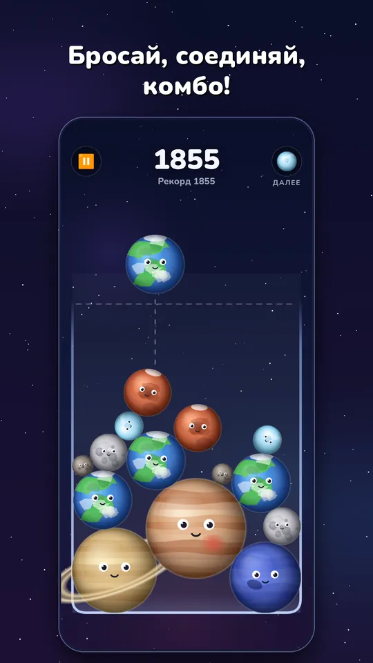 Cosmo Merge, скриншот 1