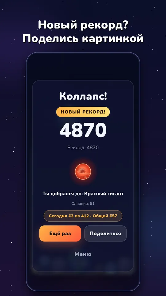 Cosmo Merge, скриншот 4