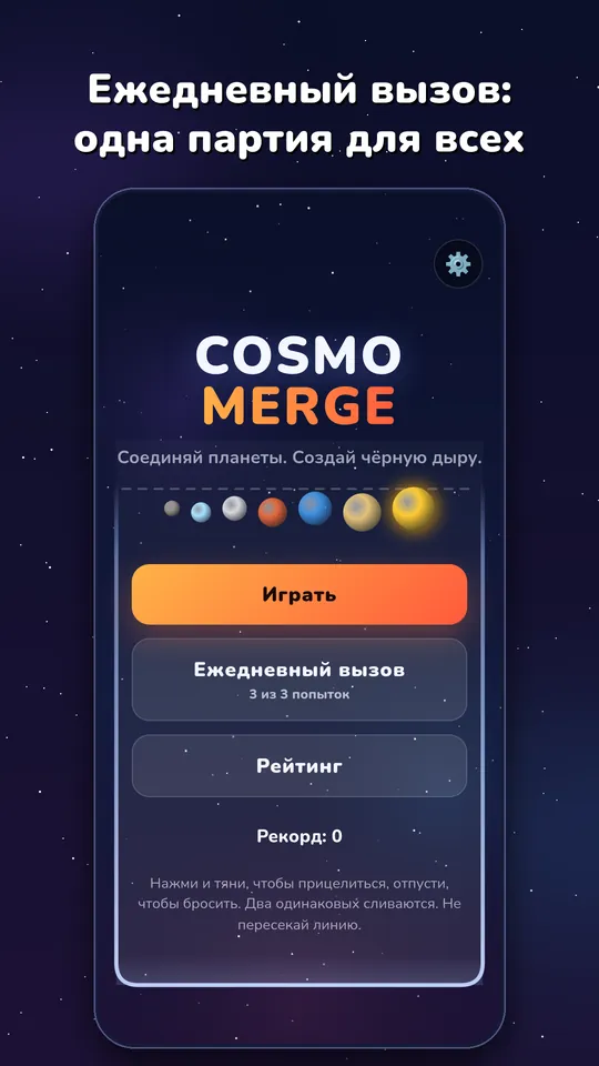 Cosmo Merge, скриншот 5