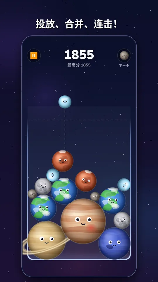 Cosmo Merge, 截图 1