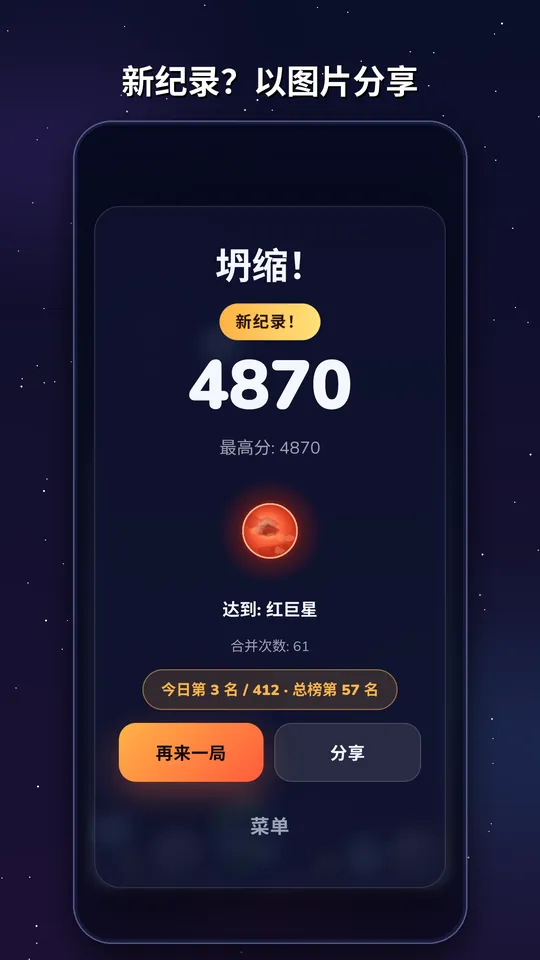 Cosmo Merge, 截图 4