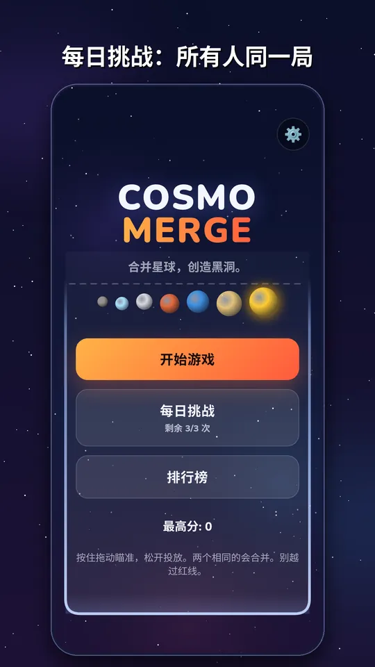 Cosmo Merge, 截图 5